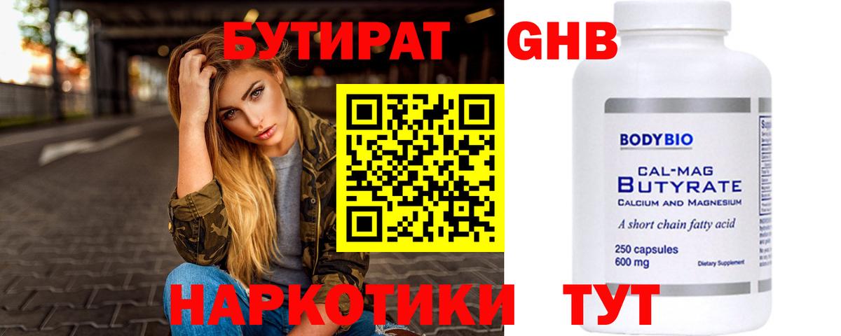 БУТИРАТ BDO 33% Апрелевка