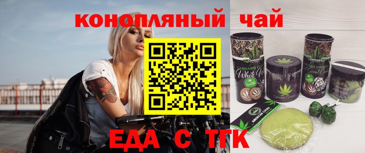 Еда ТГК марихуана  Вход с VPN  Апрелевка 