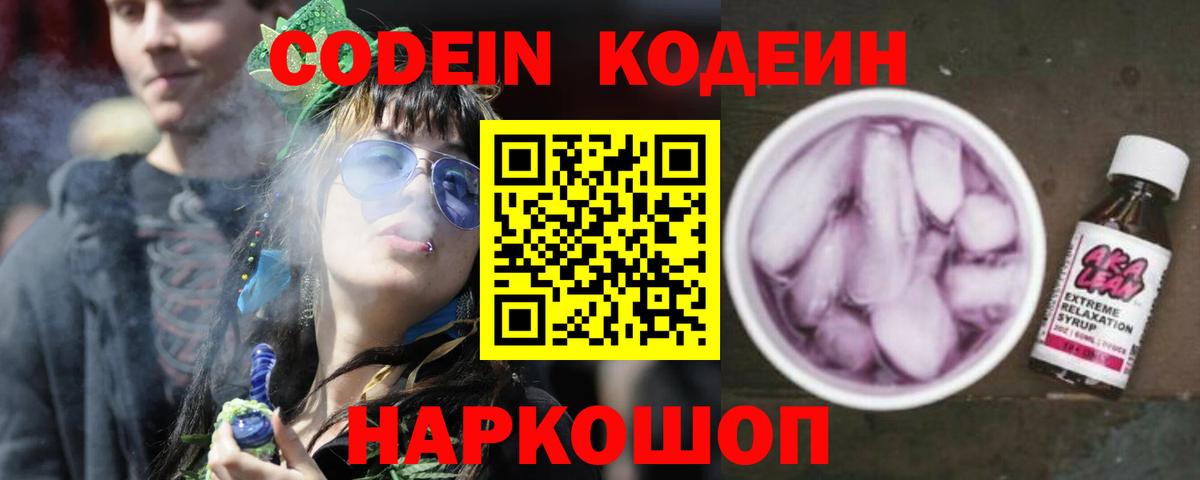 Codein напиток Lean (лин)  Вход с VPN  Апрелевка 