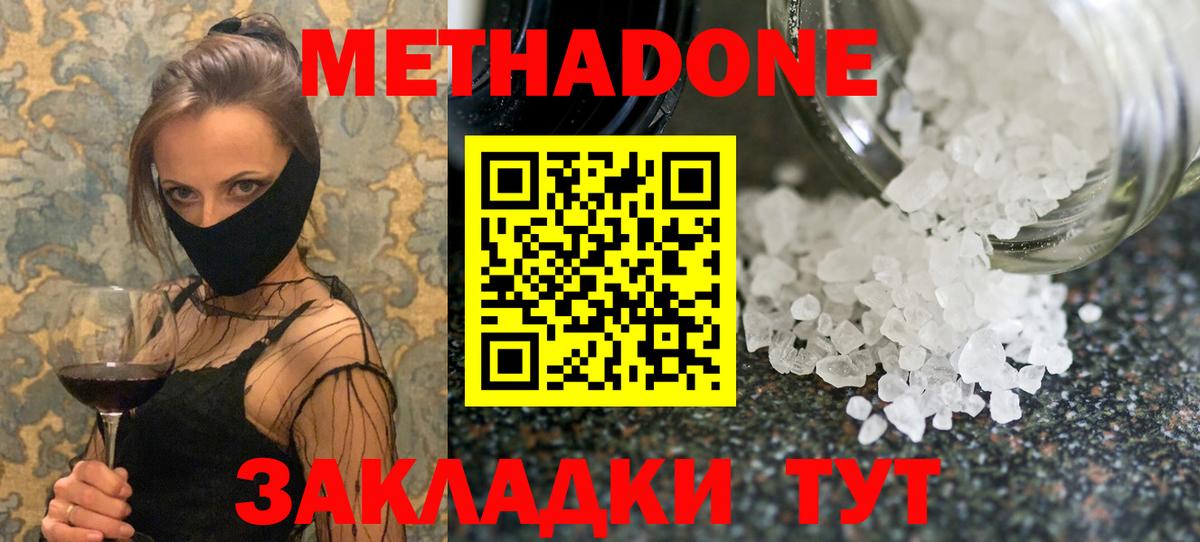 МЕТАДОН белоснежный Апрелевка