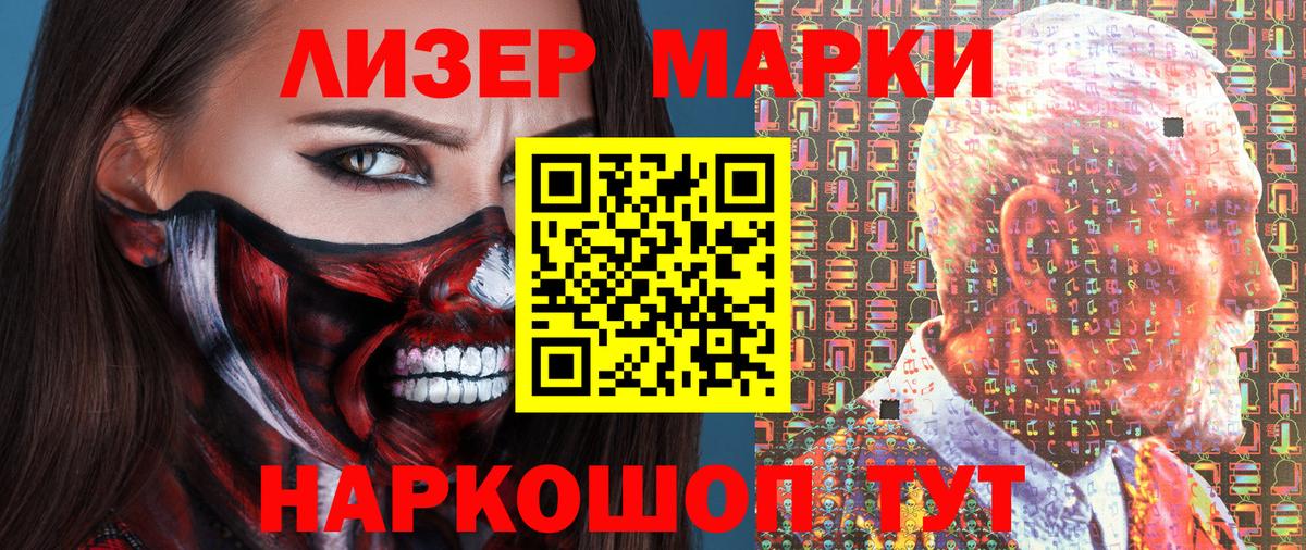 Марки 25I-NBOMe 1,8мг Апрелевка