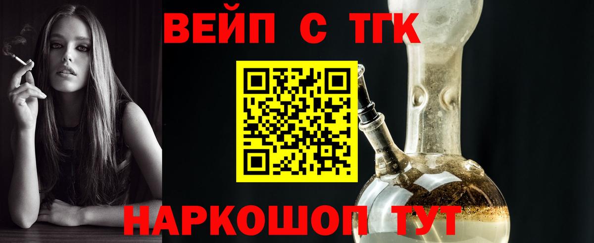 ТГК жижа  Вход с VPN  ТГК жижа  Апрелевка 